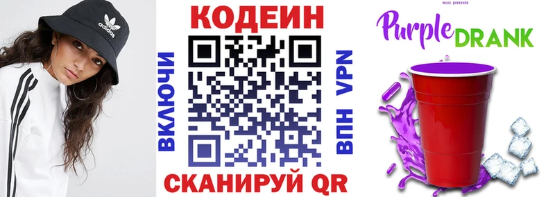 Кодеиновый сироп Lean Purple Drank  купить  цена  Тайшет 